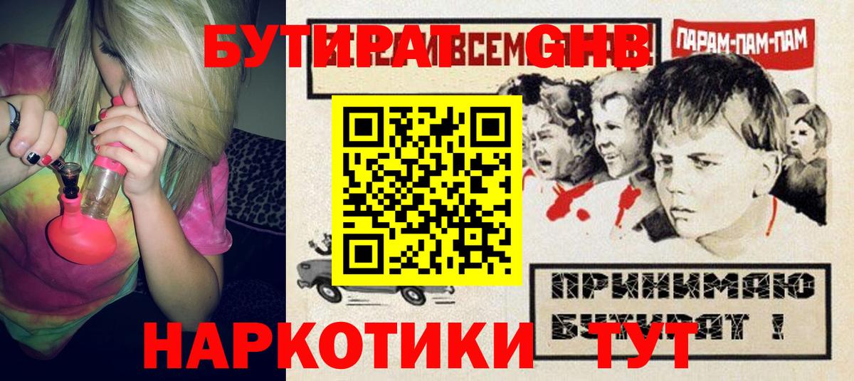 Сибай  Бутират BDO  Бутират  Вход с VPN 