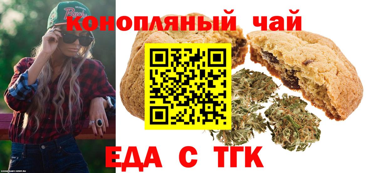 Еда ТГК конопля  Вход с VPN  Сибай 