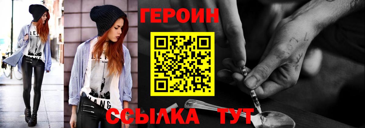 ГЕРОИН Heroin Сибай