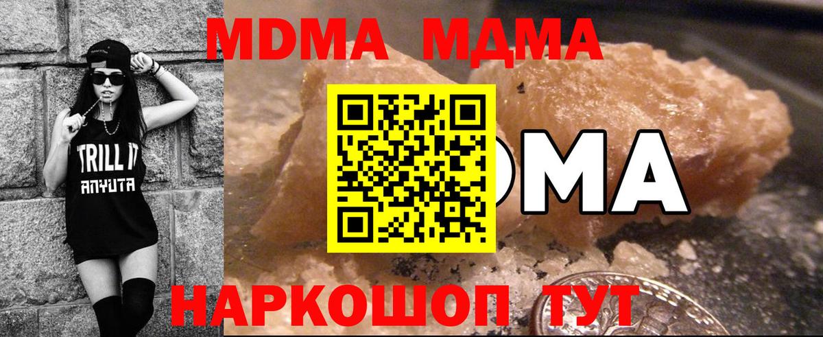 МДМА Molly  Вход с VPN  МДМА Molly  Сибай 