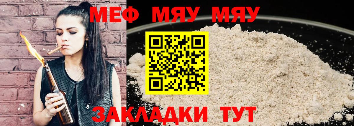 Меф мяу мяу  купить наркоту  МЯУ-МЯУ  Вход с VPN  Сибай  Меф mephedrone 